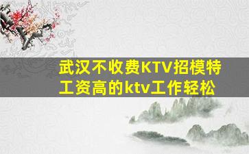 宣城夜总会招聘
