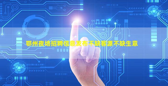 河池KTV招聘